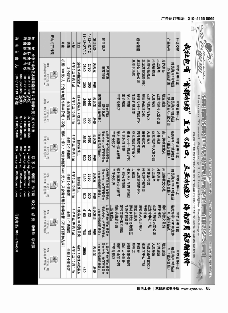 金色假期-海南12月第3期1