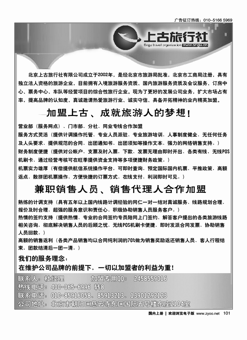 北京上古旅行社诚招加盟中港联合国旅加盟招聘
