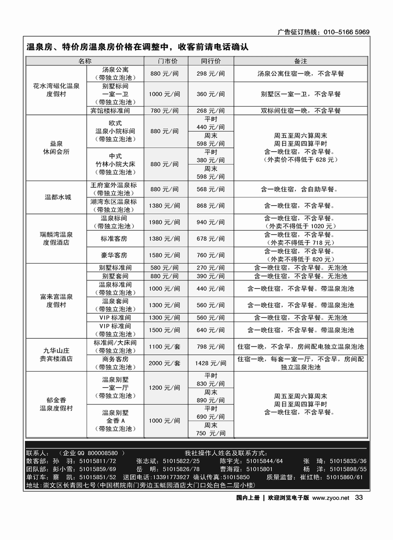 周边之旅·北京易游假期旅行社3