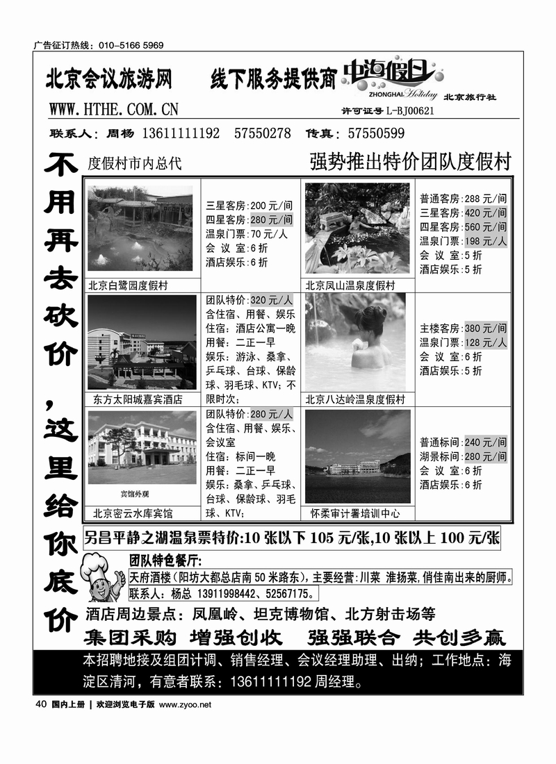 周边特价度假村
