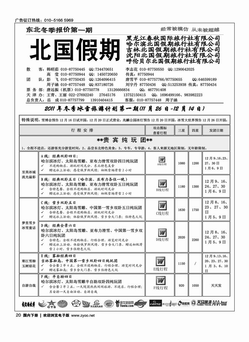 北国假期