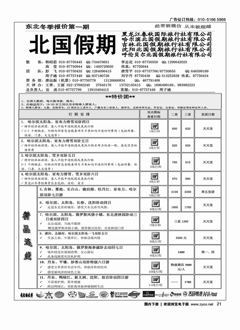 北国假期1