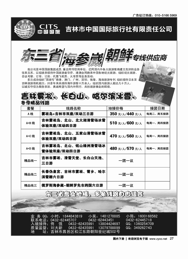 吉林国旅-东三省、海参崴、朝鲜专线供应商