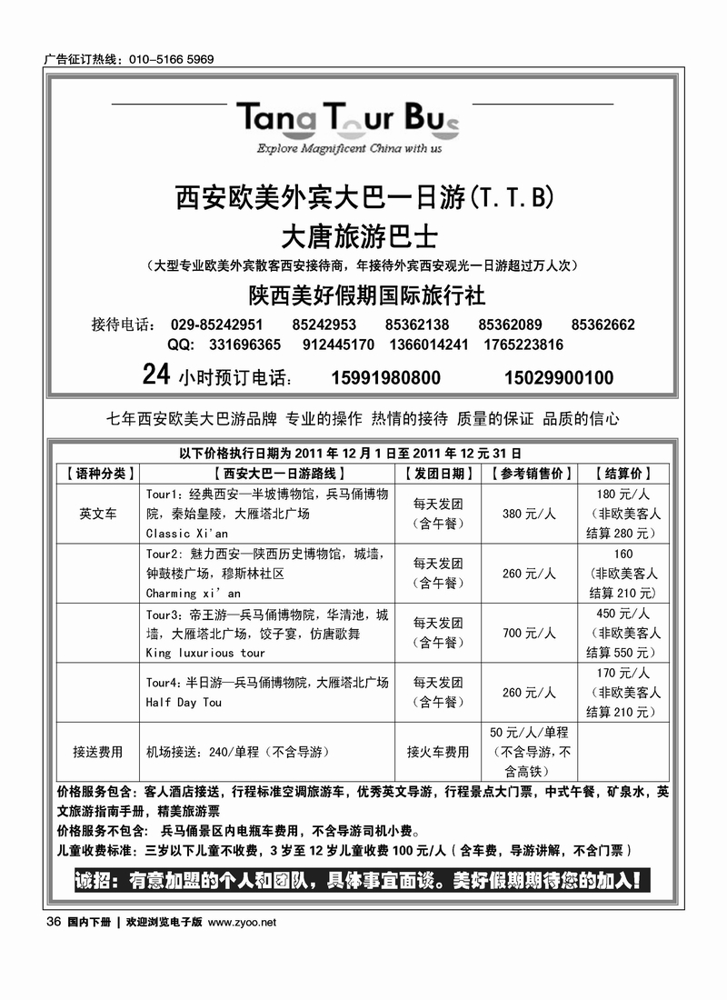 陕西美好假期国际旅行社（外宾）