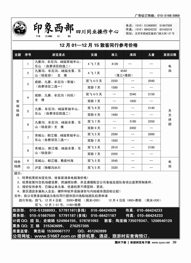 印象西部之天下四川