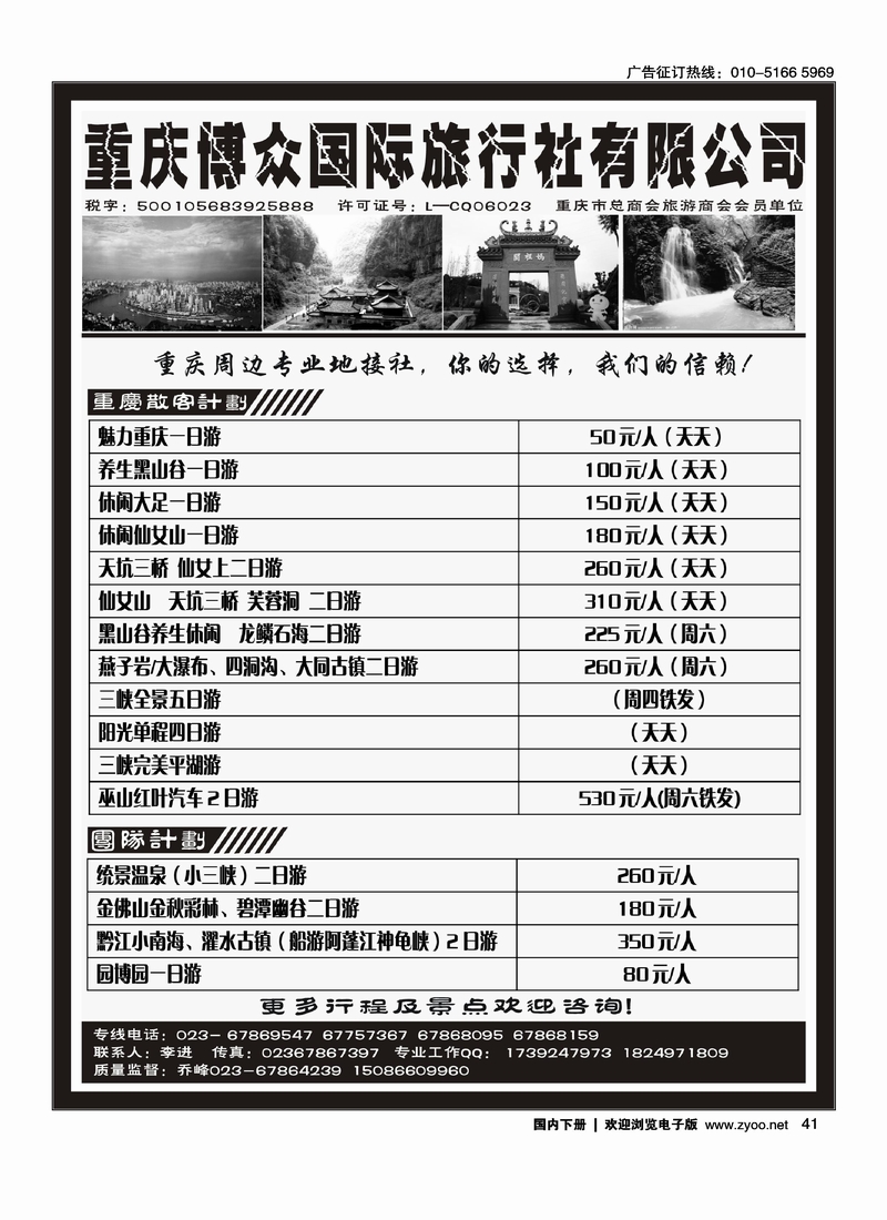 重庆博众国际旅行社有限公司