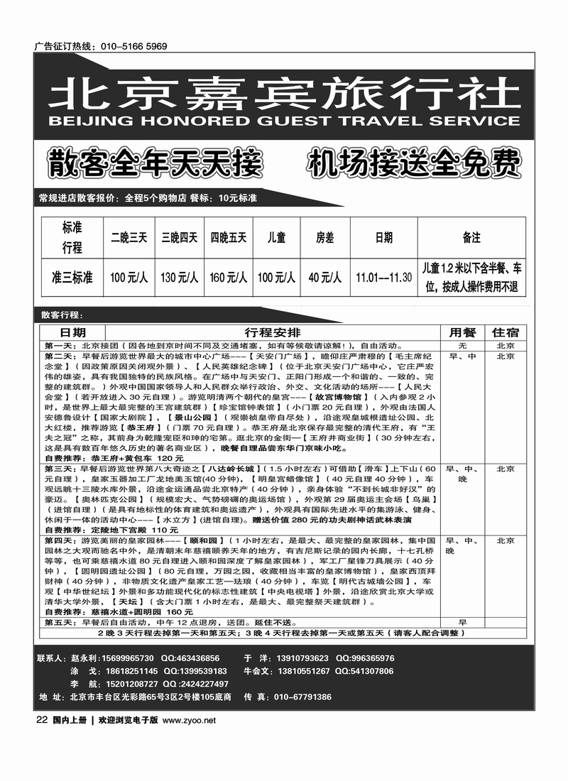 北京世纪嘉宾散客天天接