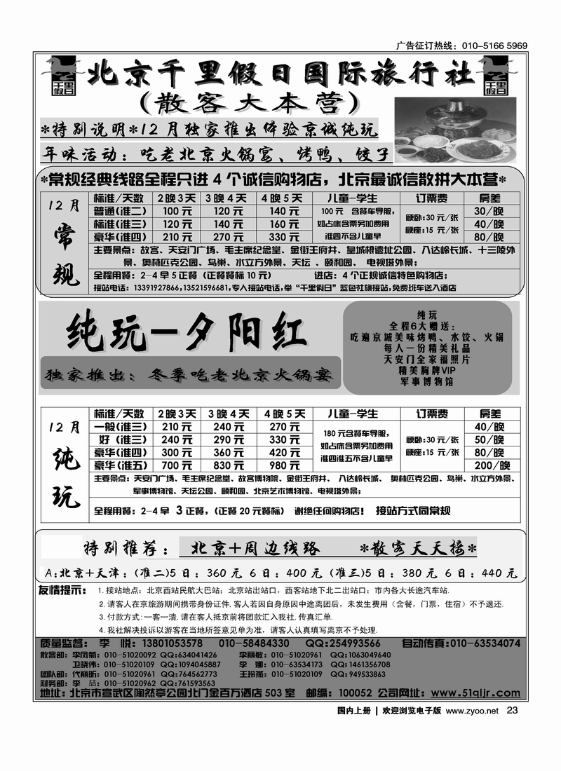 北京千里假日散客集散中心