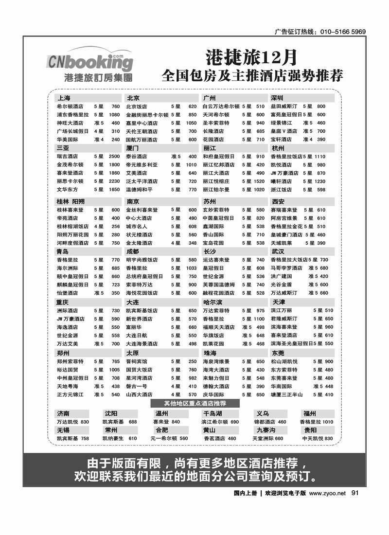 港捷旅订房集团强势推出全国包房酒店特价