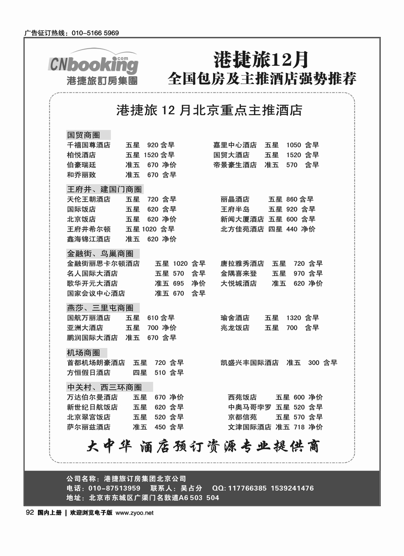 港捷旅订房集团强势推出全国包房酒店特价1
