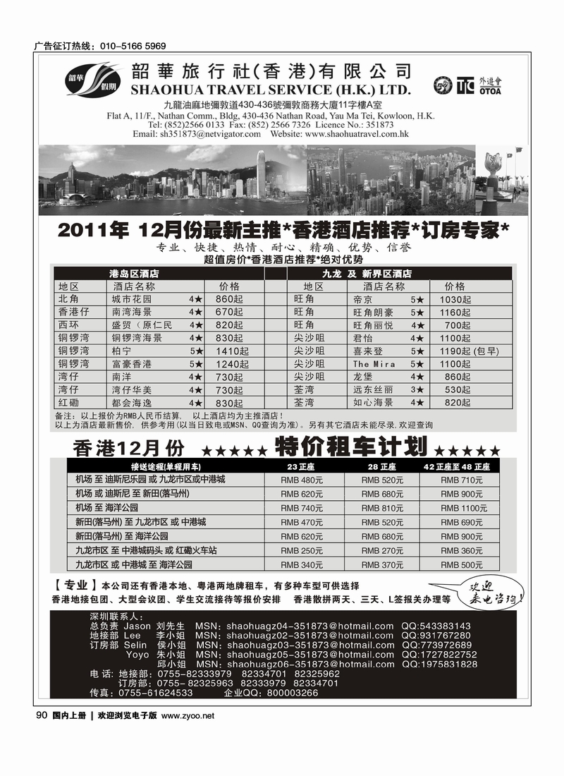 香港韶华旅行社-12月香港主推酒店、租车