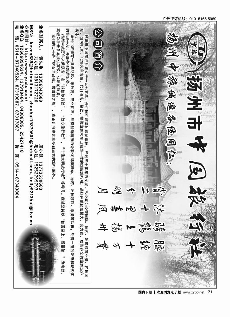 扬州中国旅行社