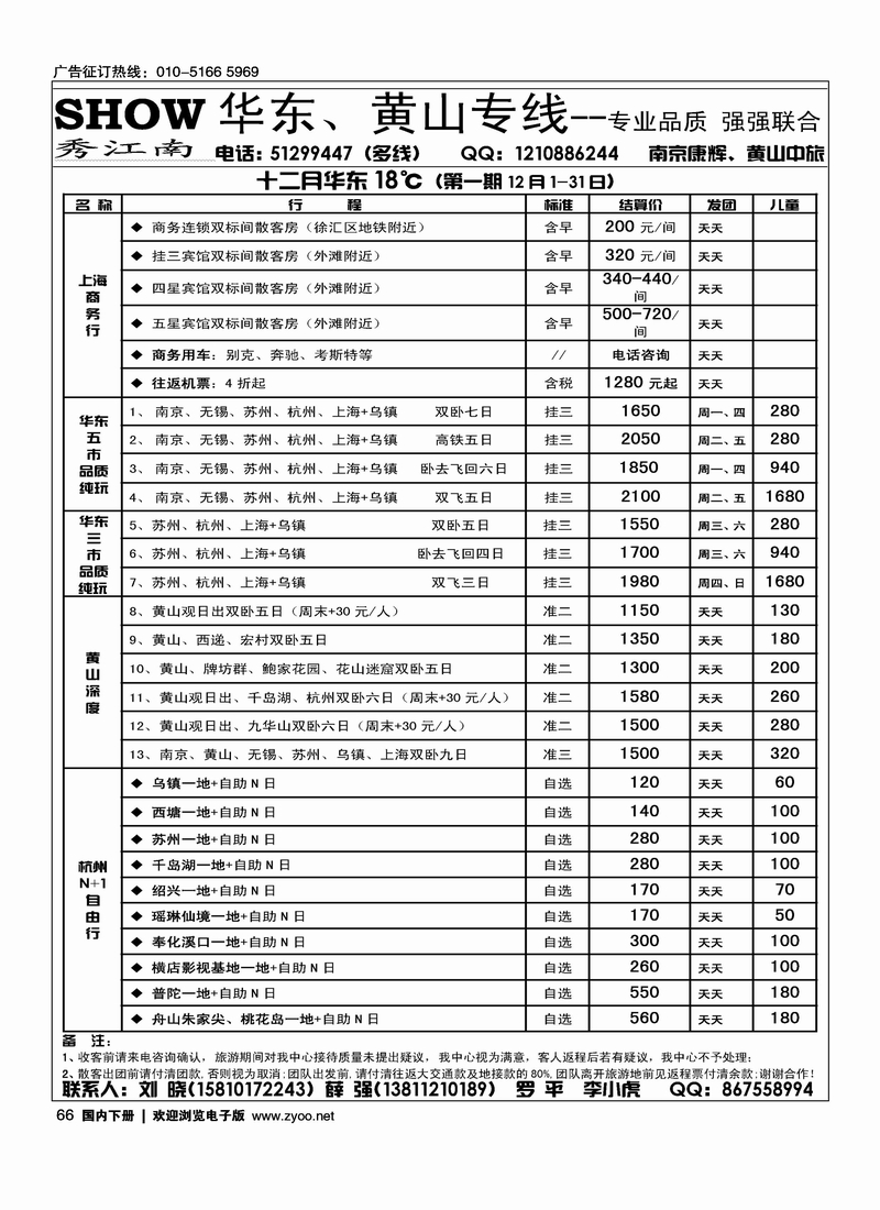 秀江南假期