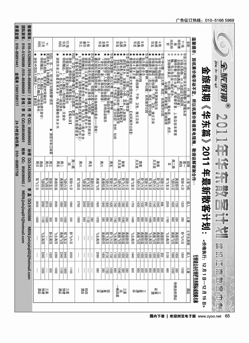 金旅假期
