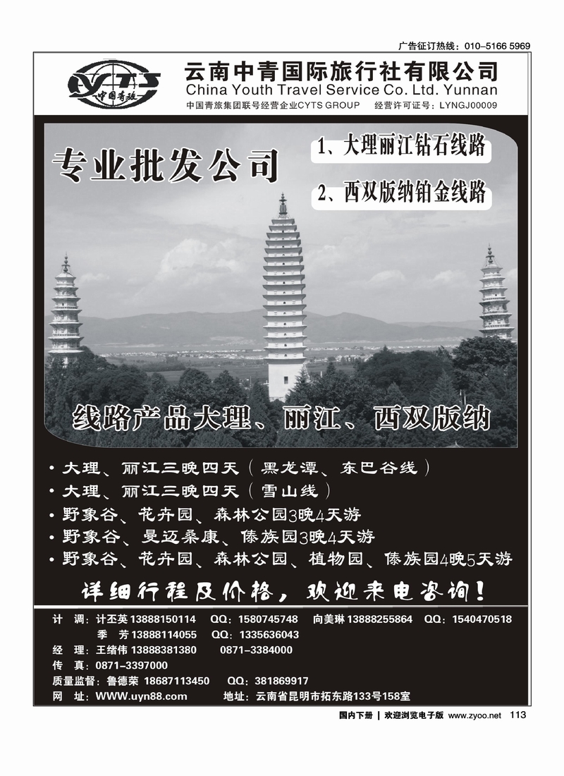 云南中青国际旅行社—昆大丽专线