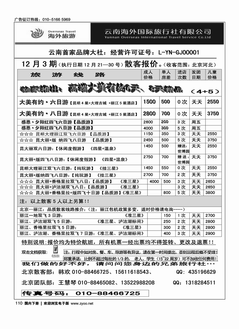 云南海外国际旅行社有限公司