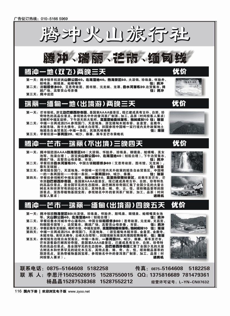 云南腾冲火山旅行社专业操作-腾冲瑞丽缅甸专线品质地接