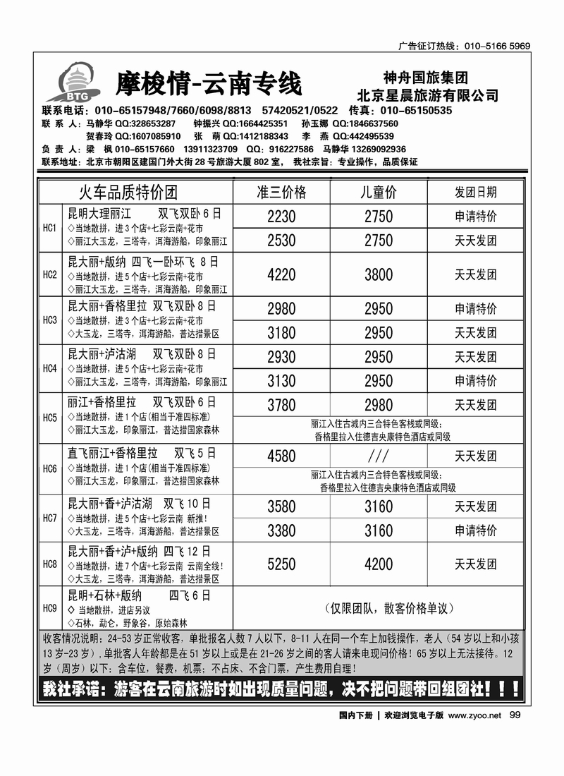 摩梭情·云南专线2