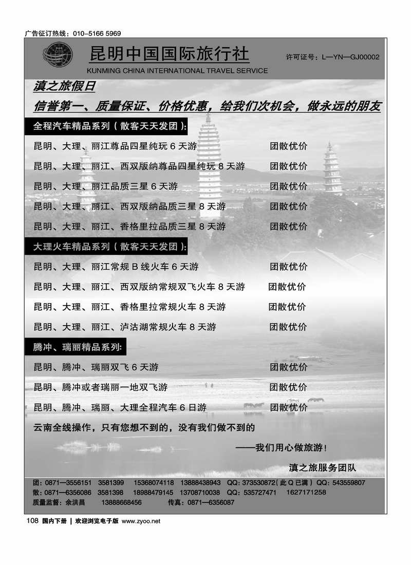 昆明中国国际旅行社