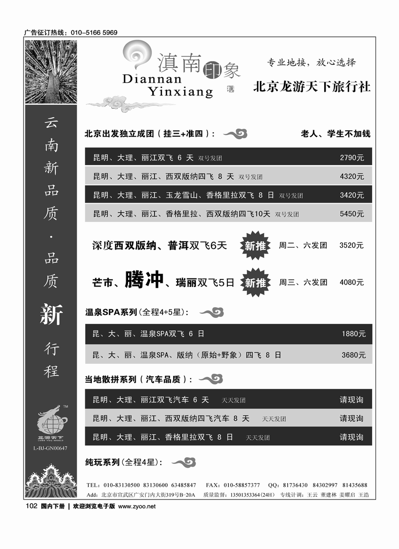 滇南印象-云南专线