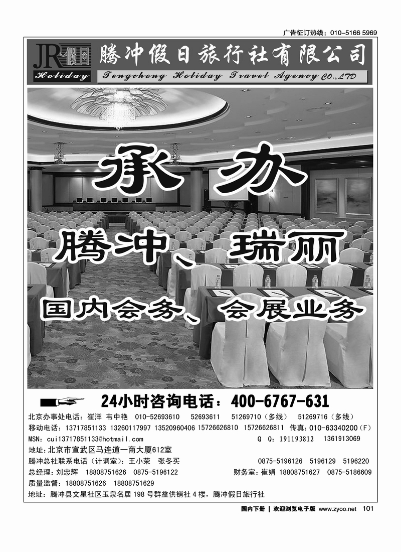腾冲假日旅行社有限公司1