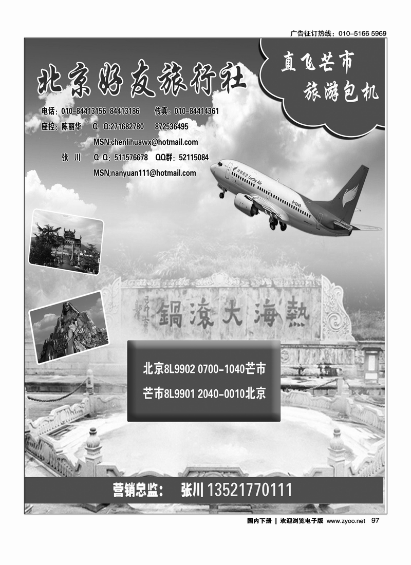 金鹿包机1