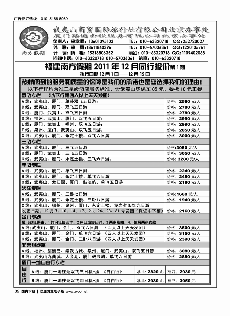 福建南方假期