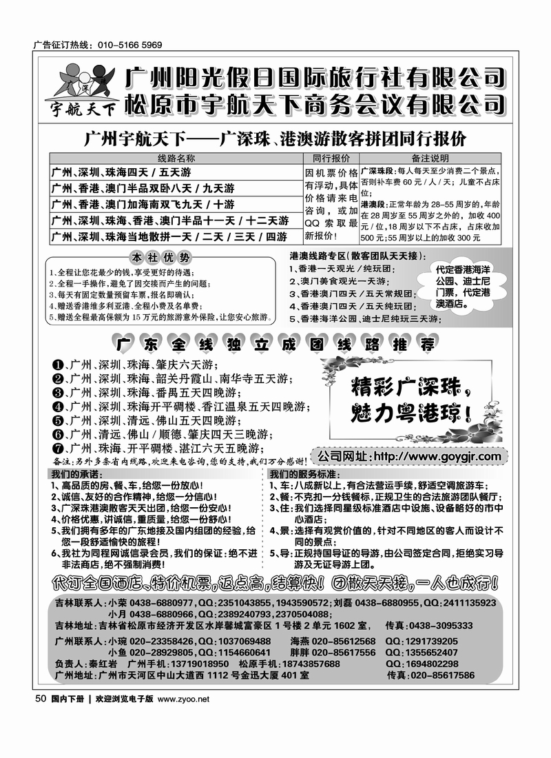 广深珠港澳地接——广州宇航天下