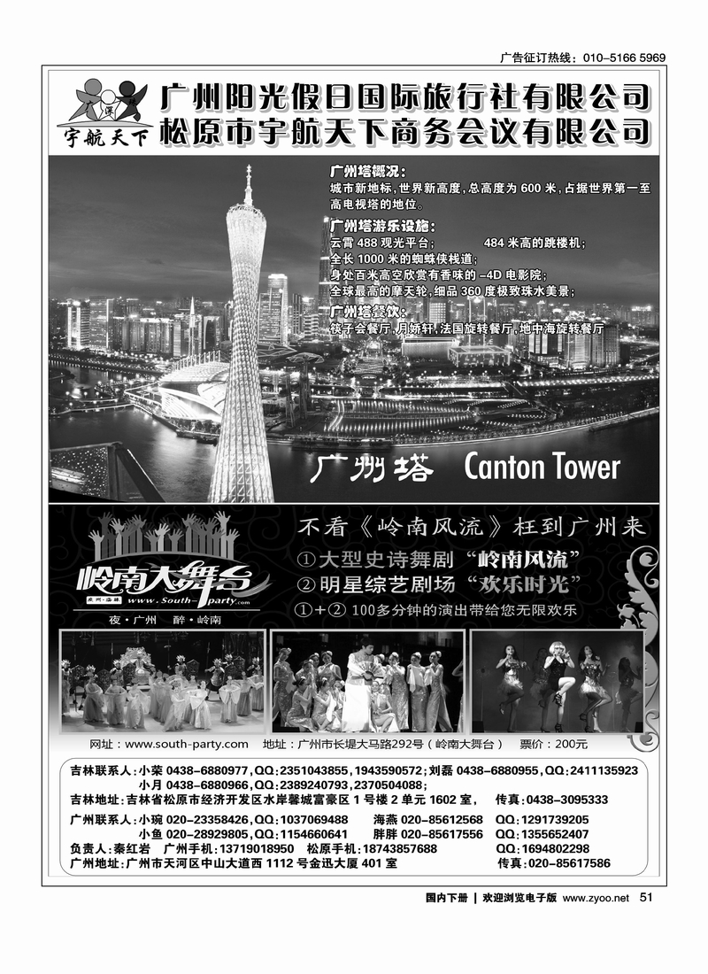 广深珠港澳地接——广州宇航天下1