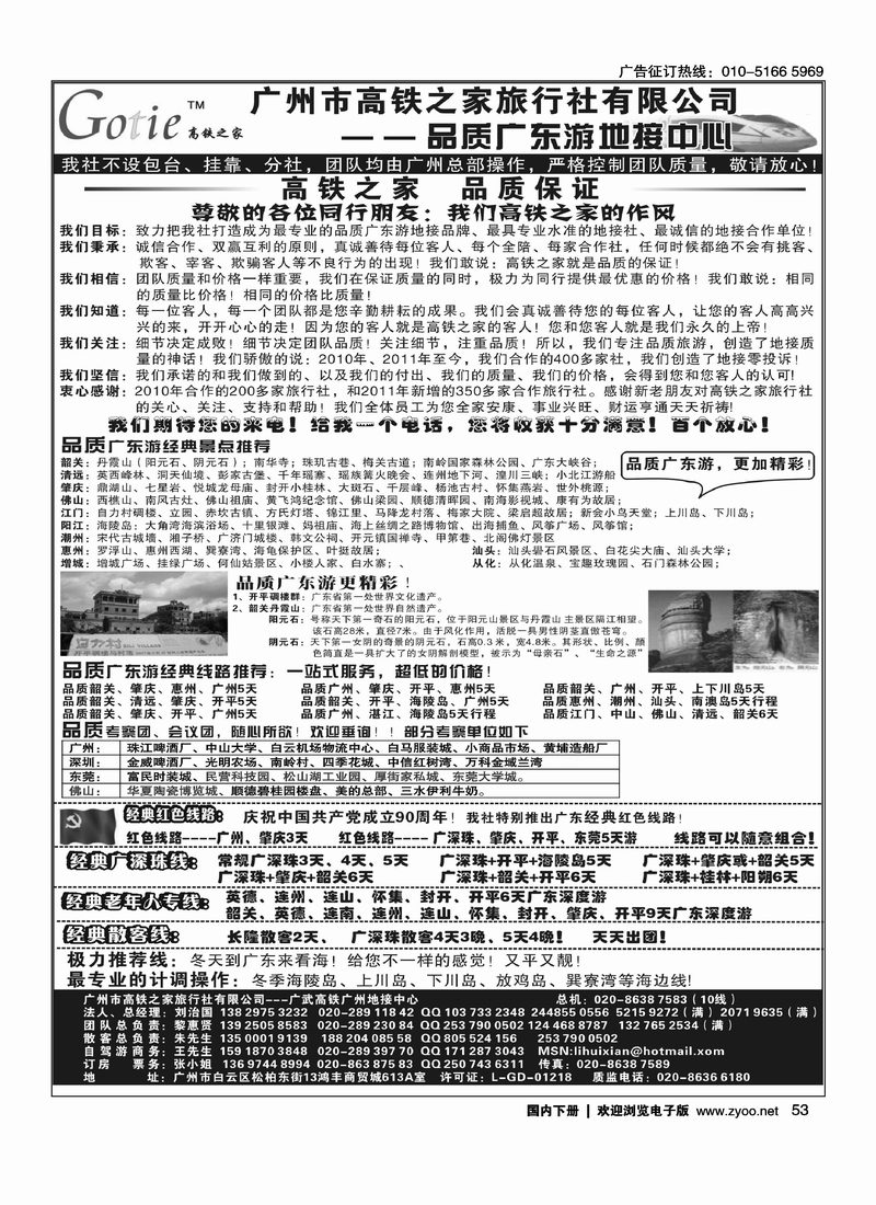高铁之家--品质广东游地接中心