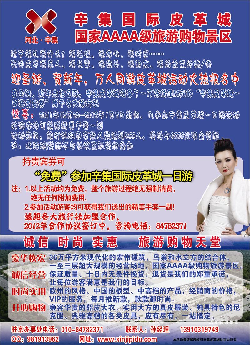 辛集国际皮革城旅游购物景区