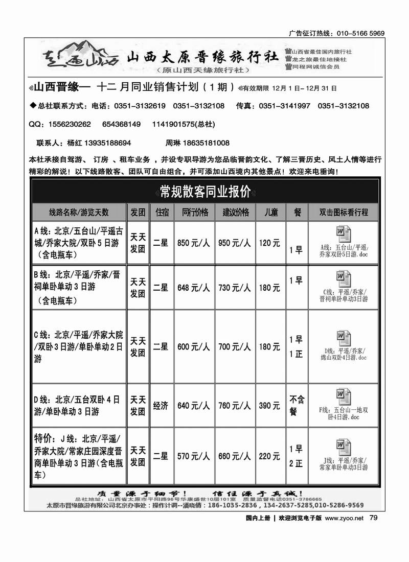 走遍山西·山西晋缘国际旅行社·原山西天缘