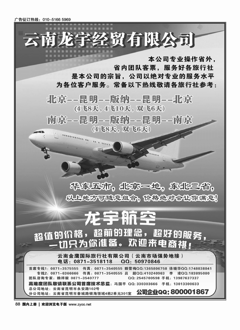 云南龙宇航空票务