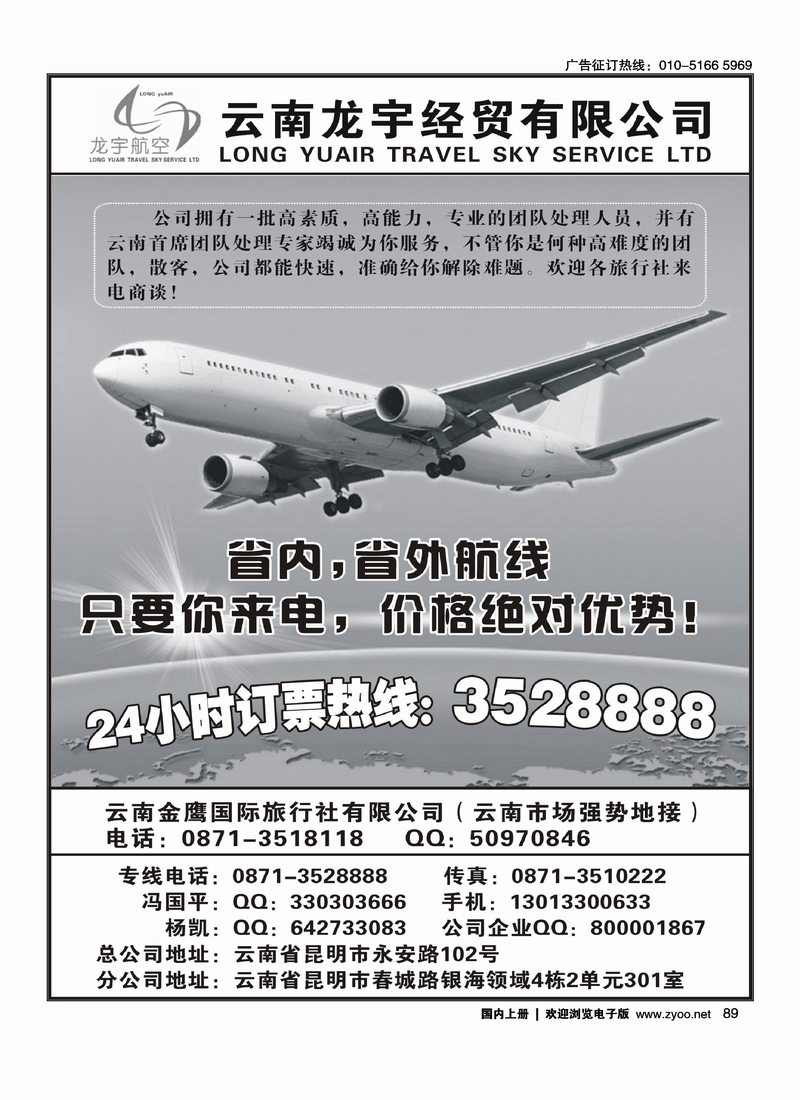 云南龙宇航空票务1