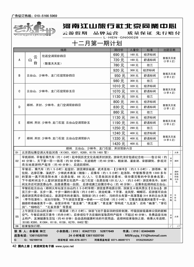 云游假期·河南特价进行中·团散天天发