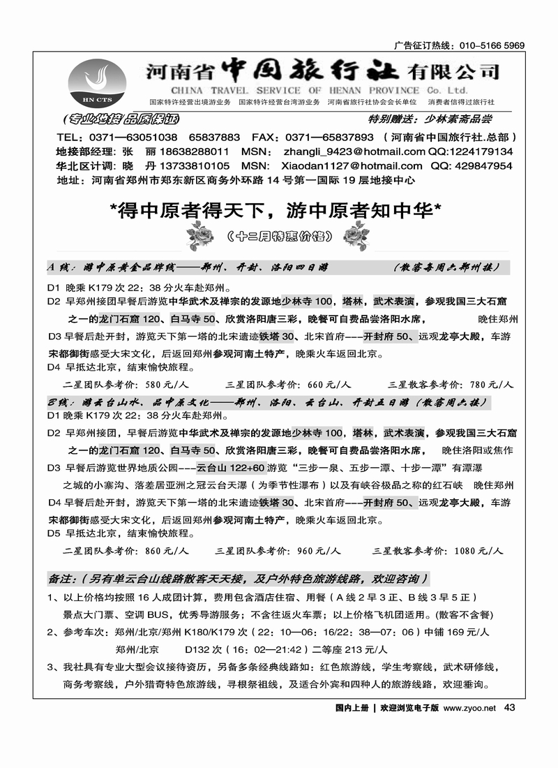 河南省中国旅行社·总部·专业团体、会议接待