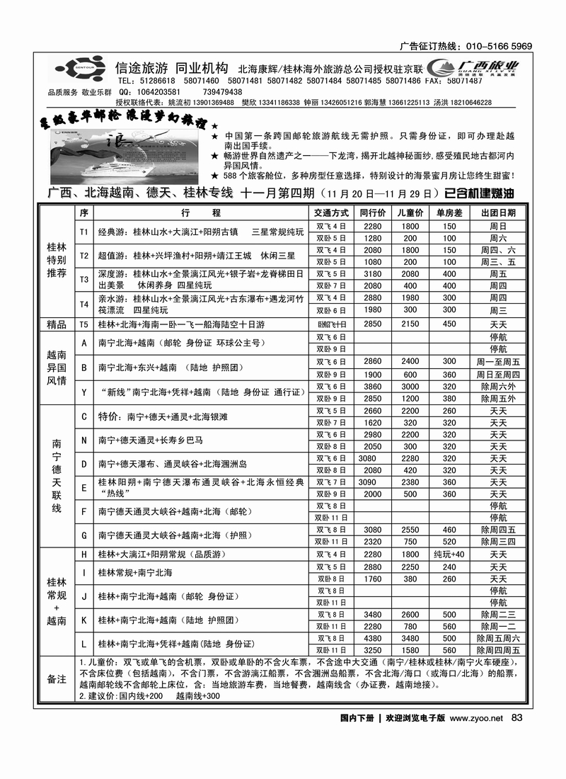 信途旅游·广西专线