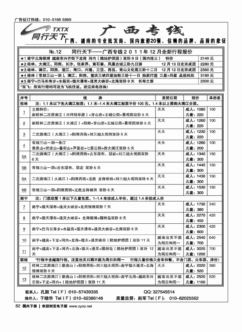 同行天下-广西线
