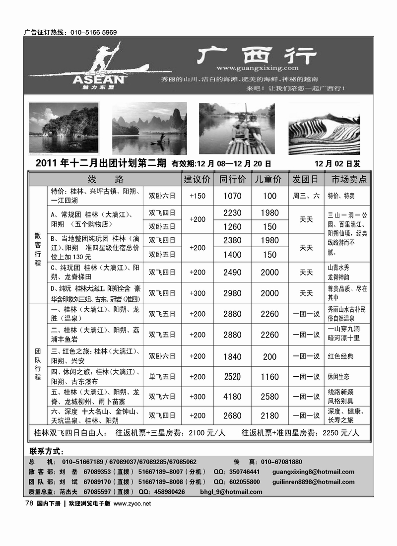 广西行