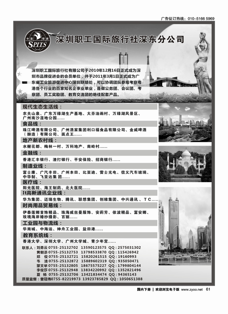 深圳职工国旅—广深珠地接
