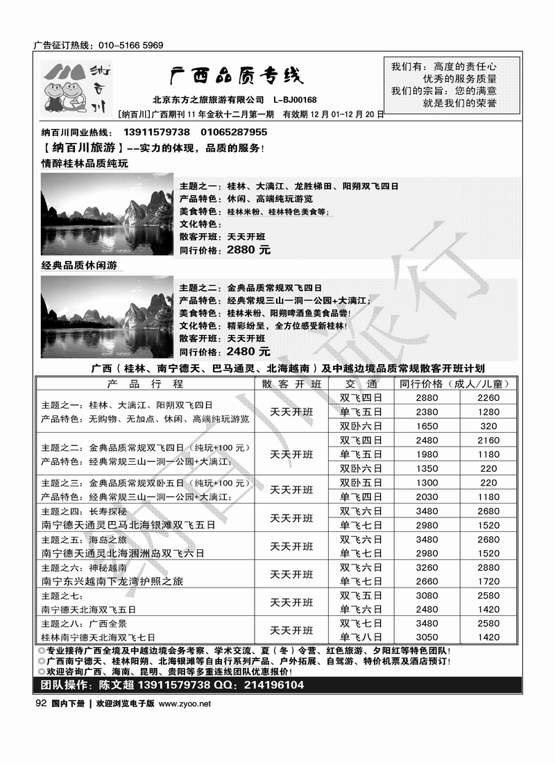 纳百川·桂林专线