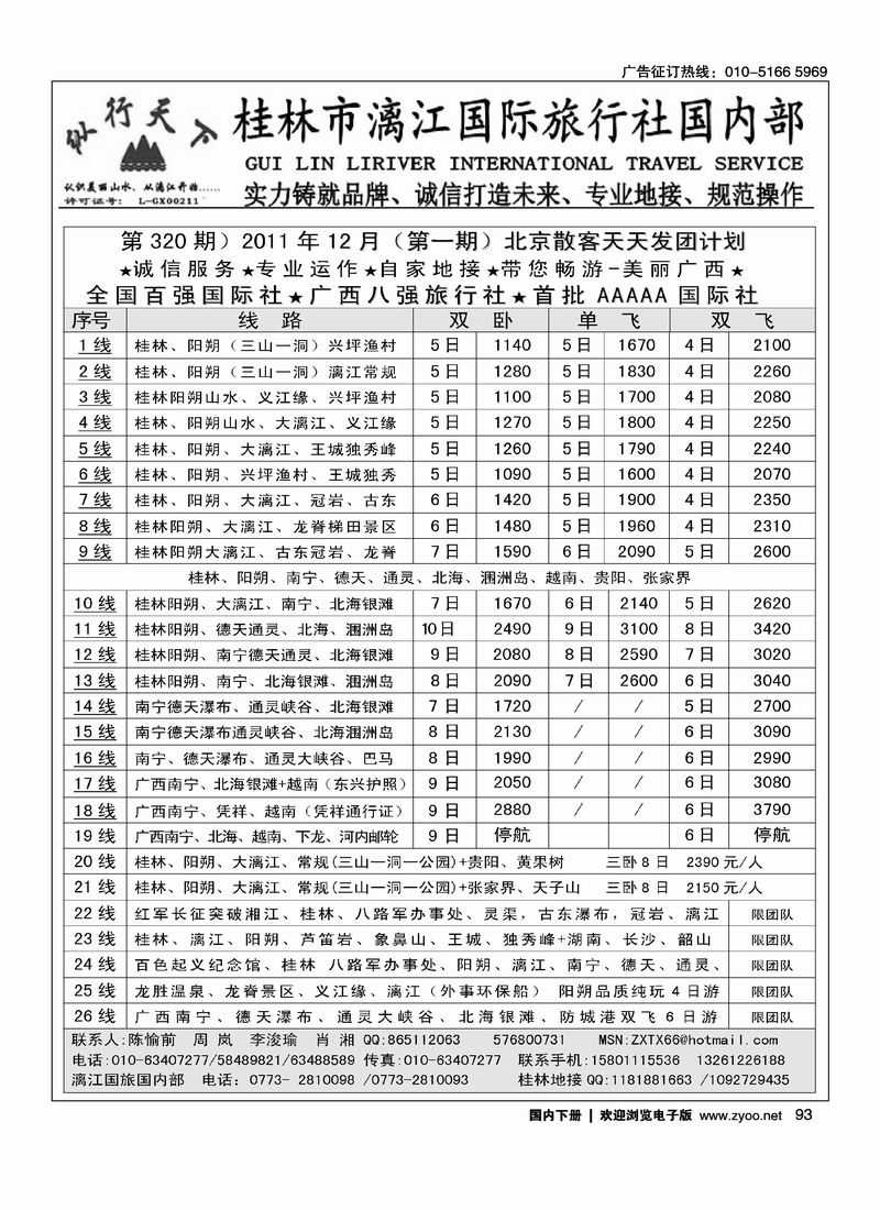 纵行天下