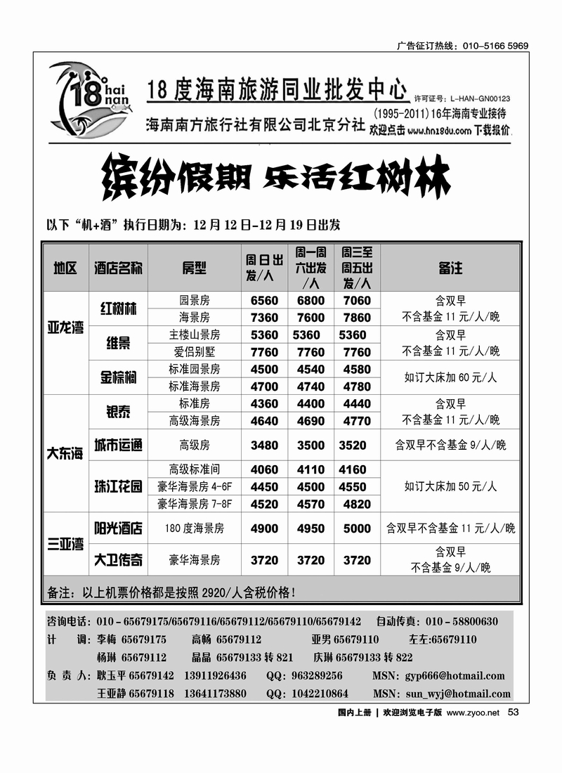 慧之旅-海南专线