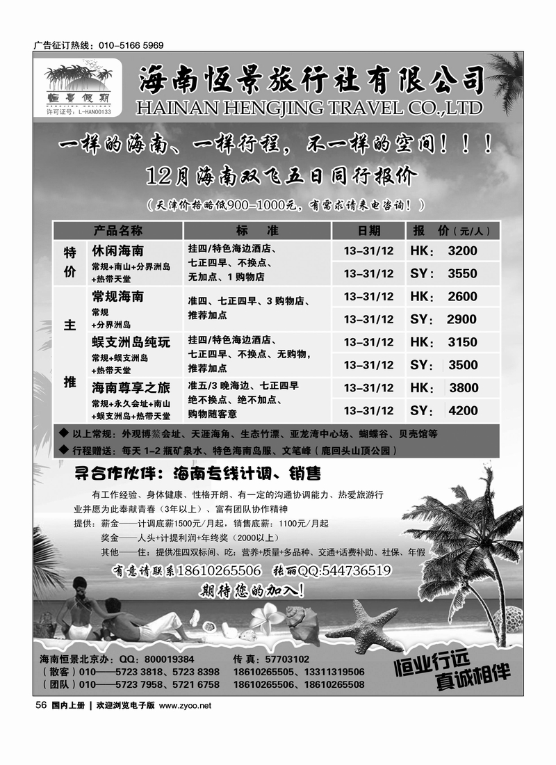海南好友假期
