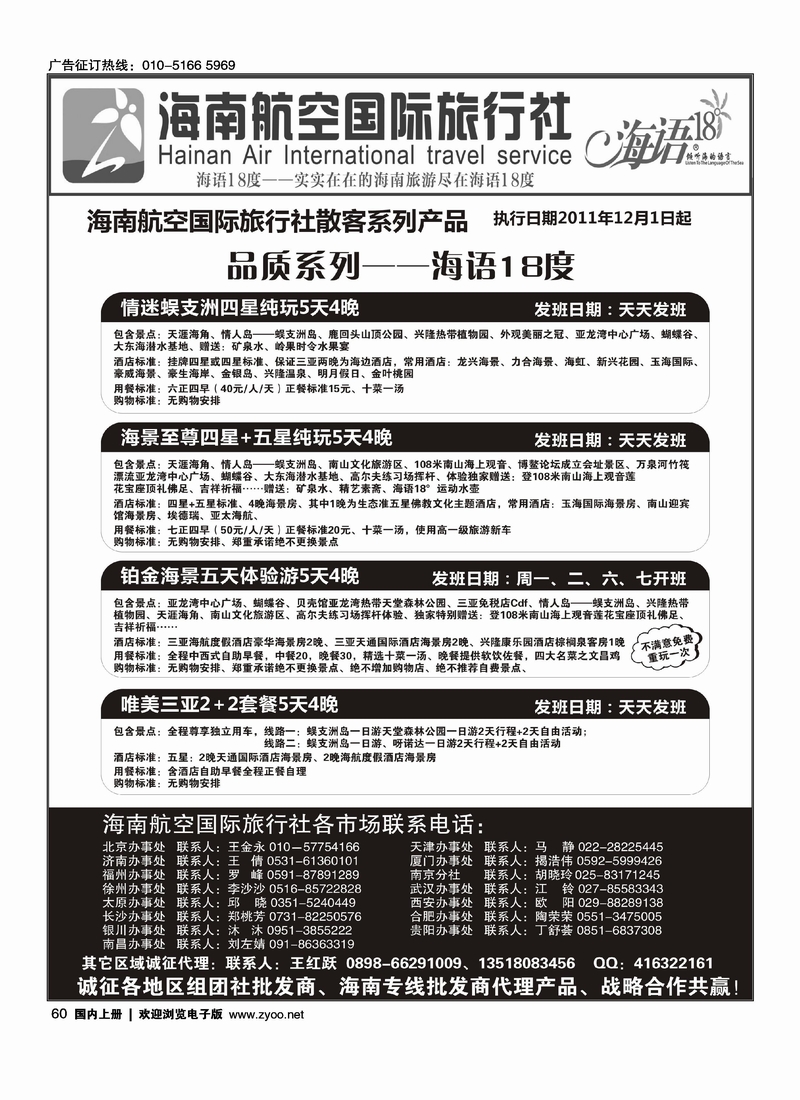 海南航空国旅-专业海南地接供应商  1