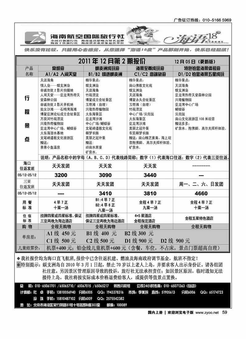 海南航空国旅-专业海南地接供应商