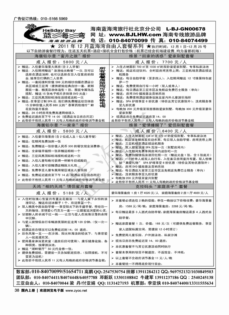 海南蓝海湾旅行社北京公司1