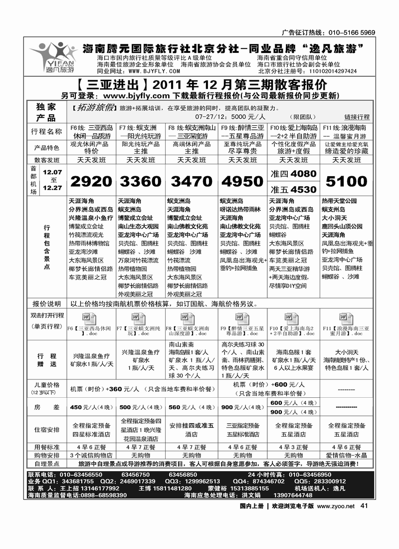 逸凡旅游海南同业批发1