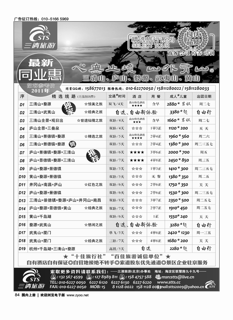 三清旅游·水墨丹青之旅