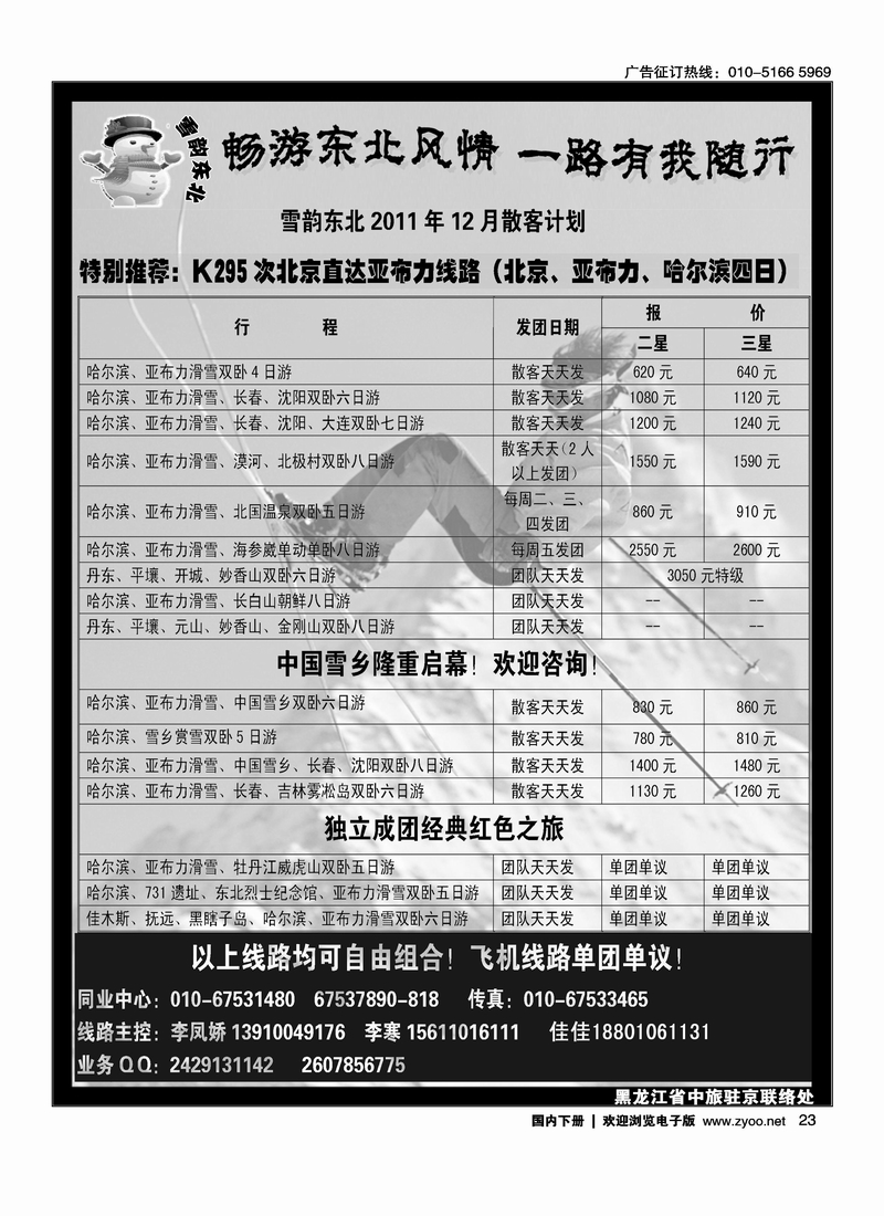 雪韵东北